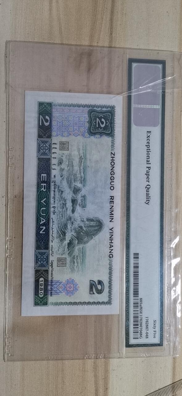 China / People's Republic, 2 Yuan 1980