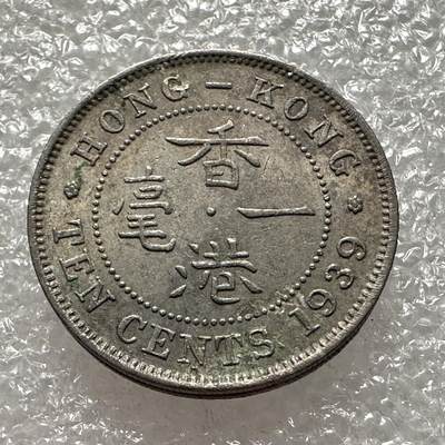 🌹外币初藏🌹🐯第90场 征集拍品 极速上拍 - 香港1939年1毫