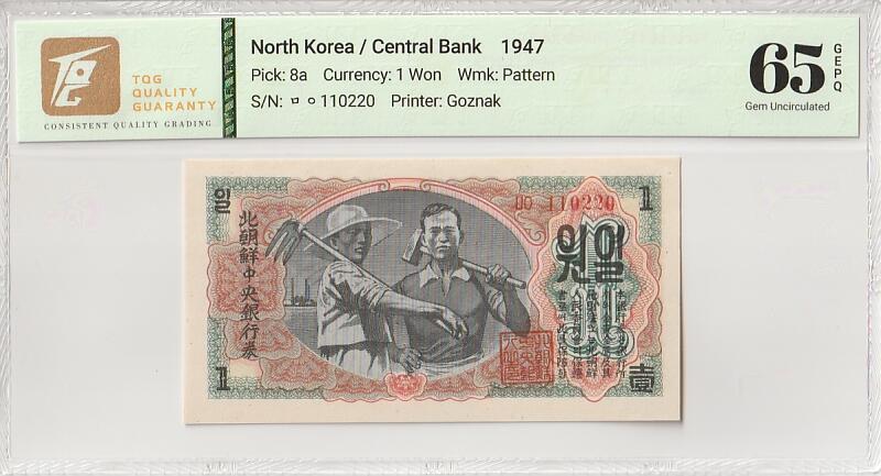 收藏联盟Quantum Auction 第386期拍卖  朝鲜1947年1元水印原版 TQG 65GEPQ 苏联代印 朦胧号 小号组合
