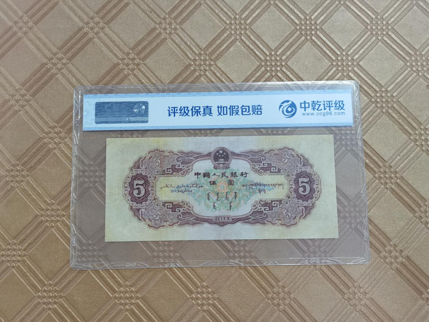 顺天拍卖限时捡漏场 二版黄五元，