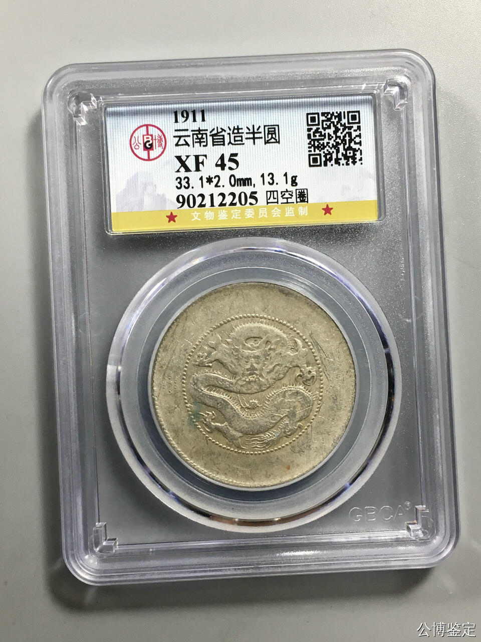 云南省造半圆