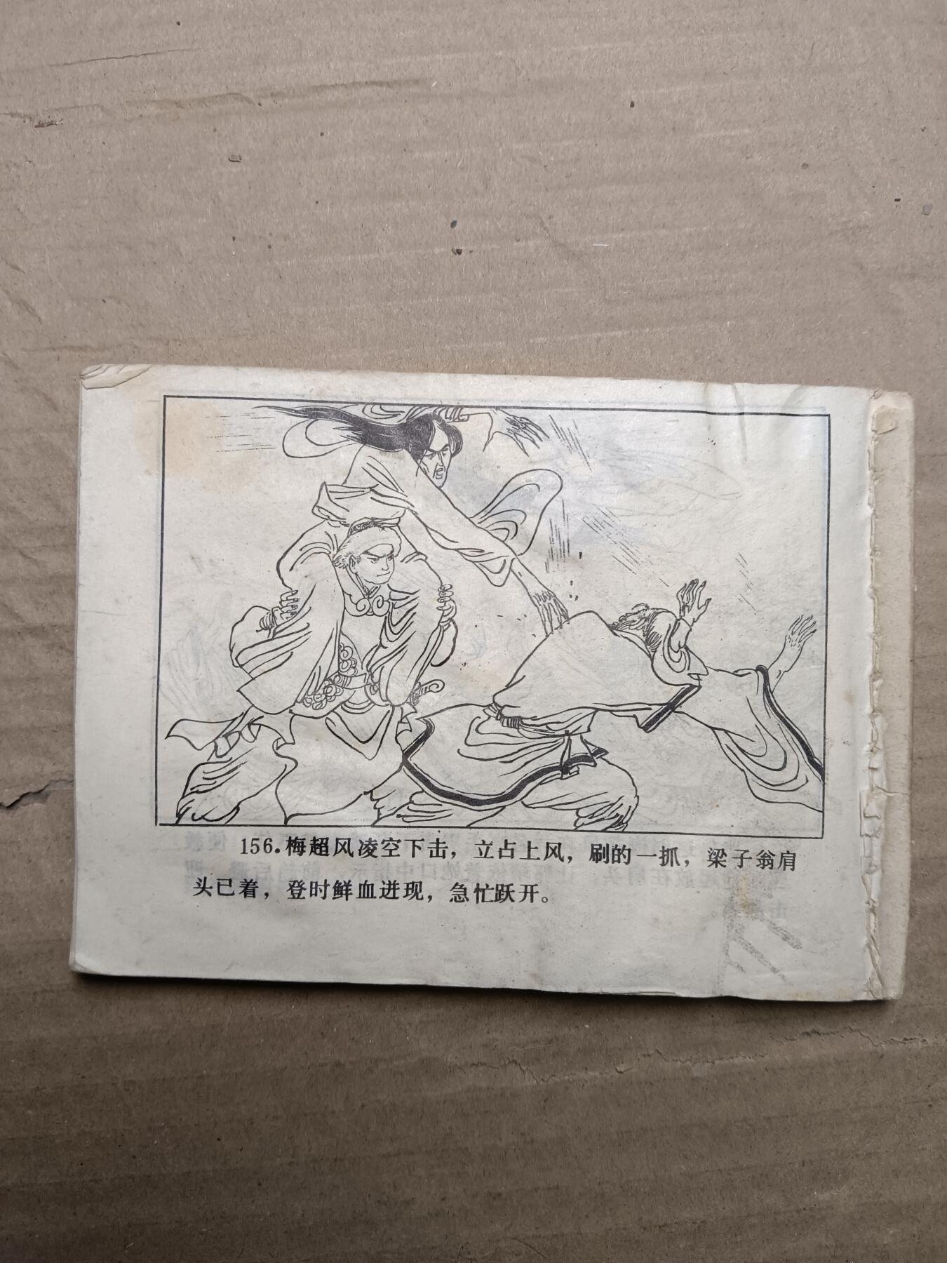 回流饰品旧书 小人书