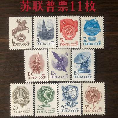苏联邮票小普票全新保真外国邮票9枚雕刻版2枚胶版 - 苏联邮票小普票全新保真外国邮票9枚雕刻版2枚胶版