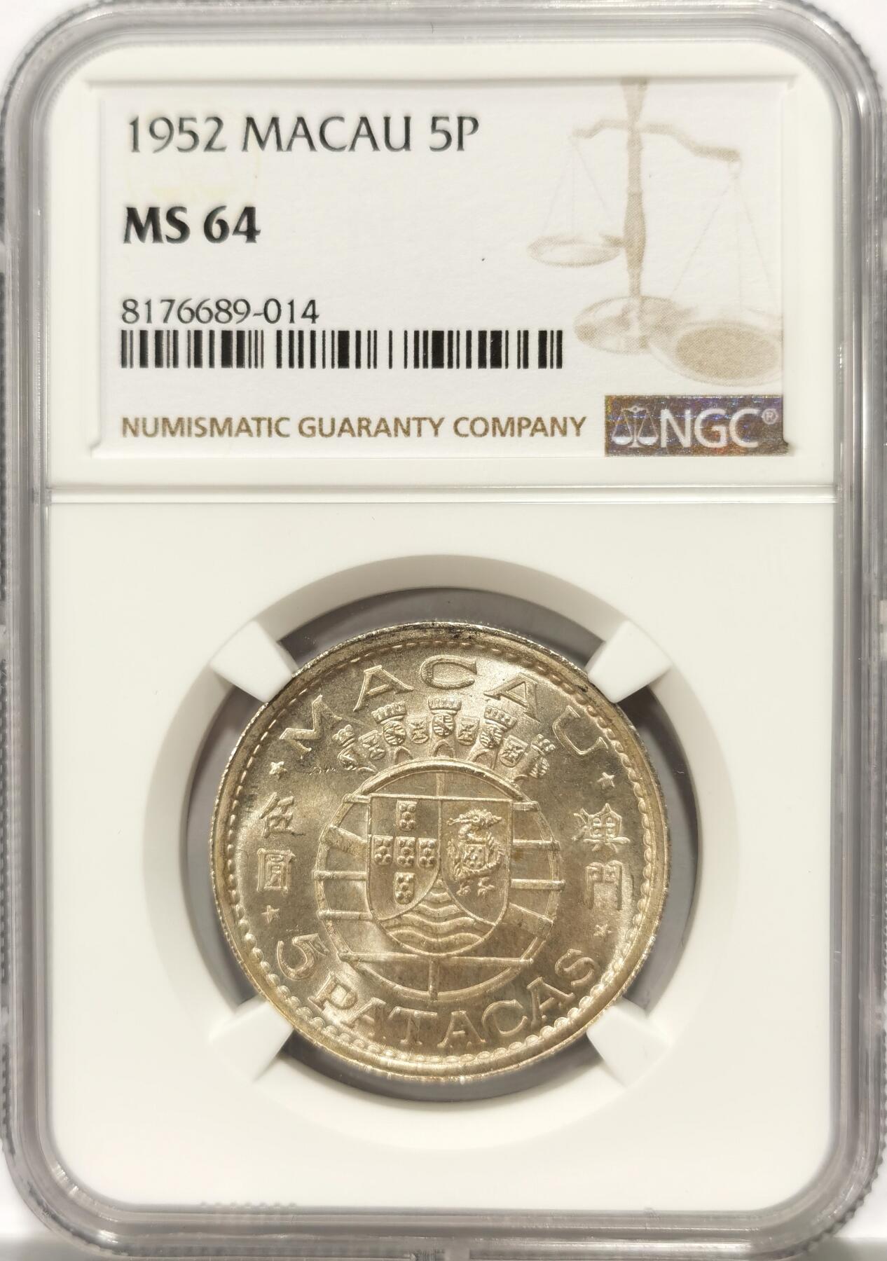 博洋堂世界钱币拍卖第097期（全场包邮） NGC MS64 葡属澳门1952年首版伍圆银币