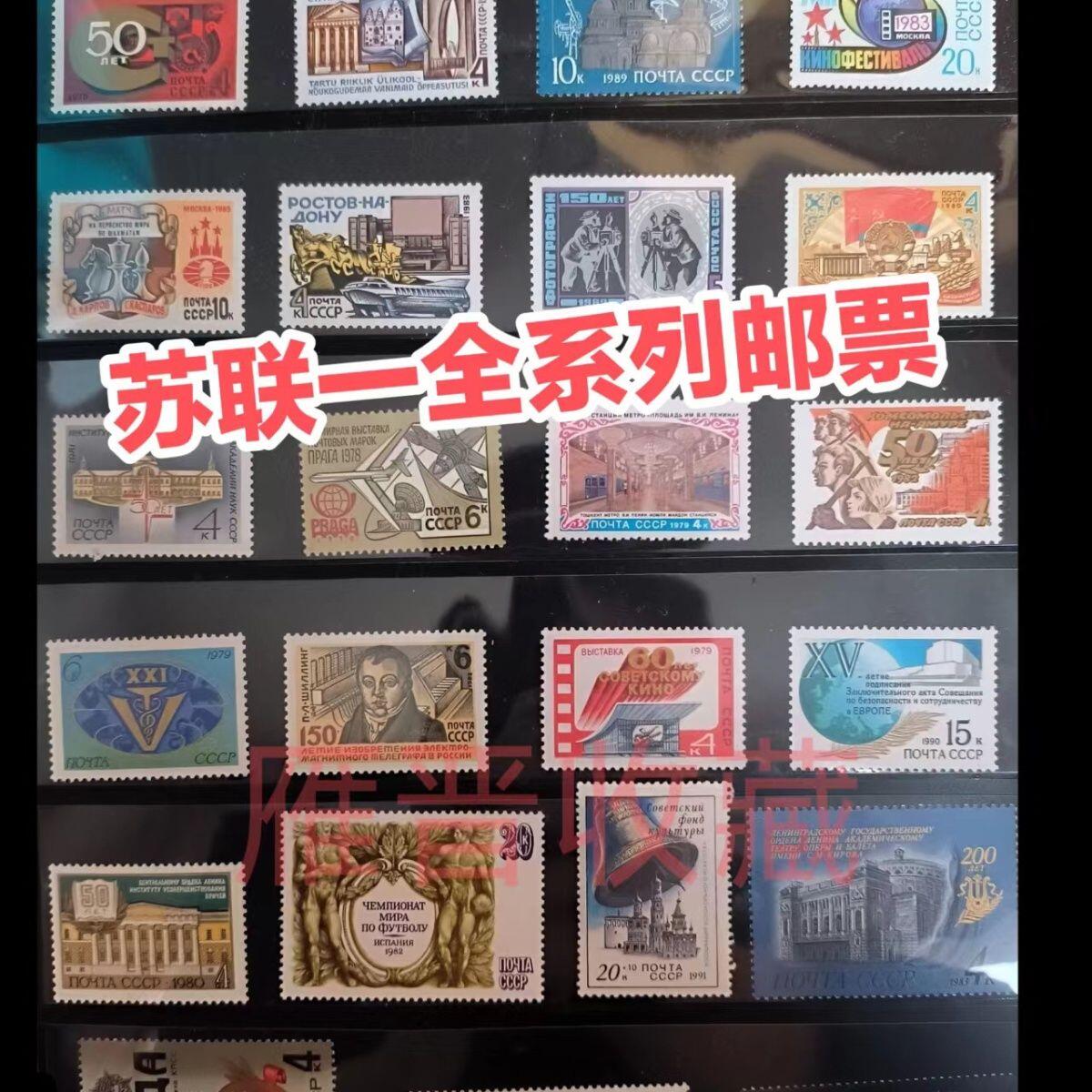 【随机发货】苏联1全邮票 50枚不重复保真外国邮票拍二发100枚不重