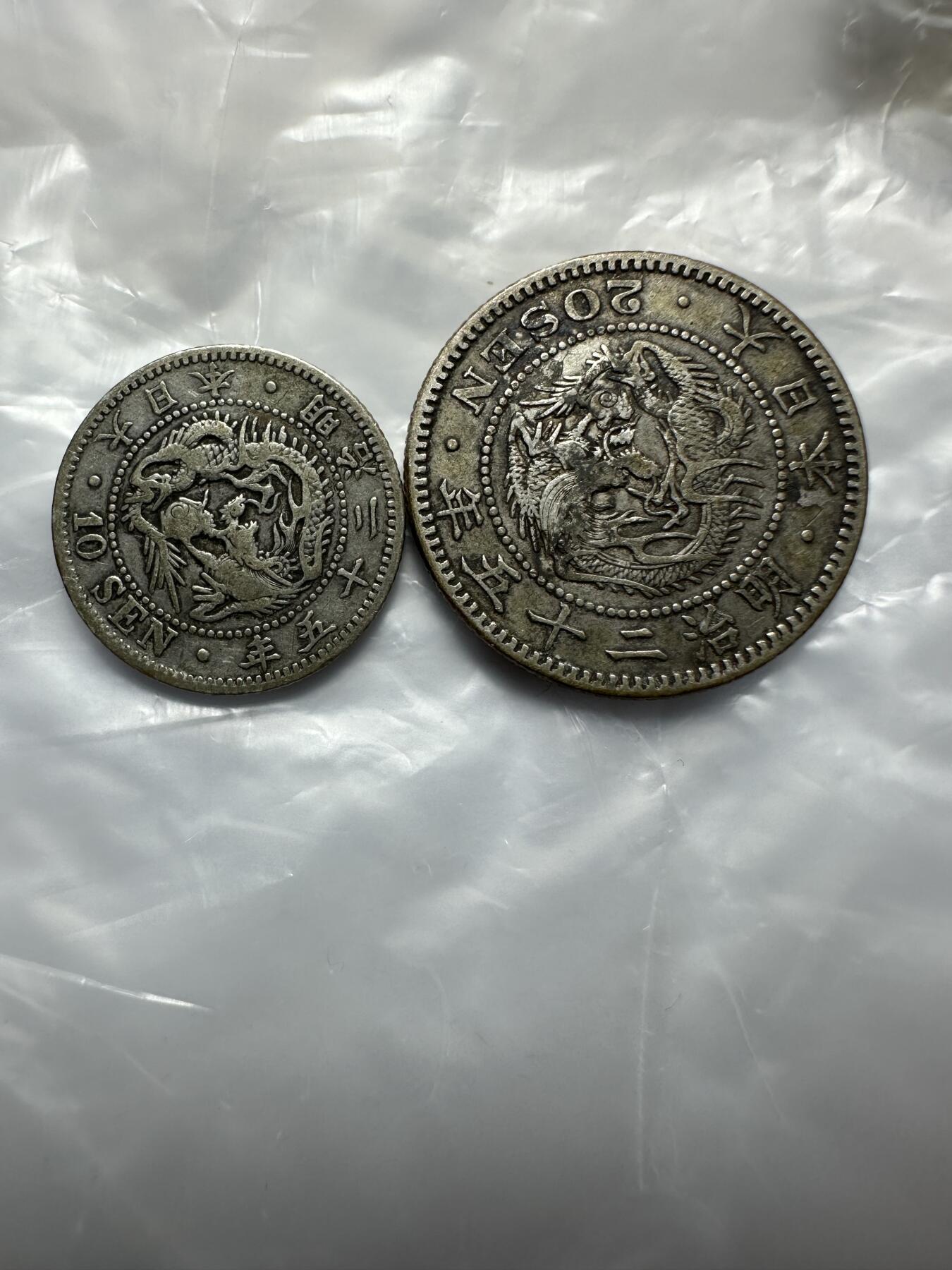 世界钱币，外国章专场 特年！明治二十五年二十钱，十钱！