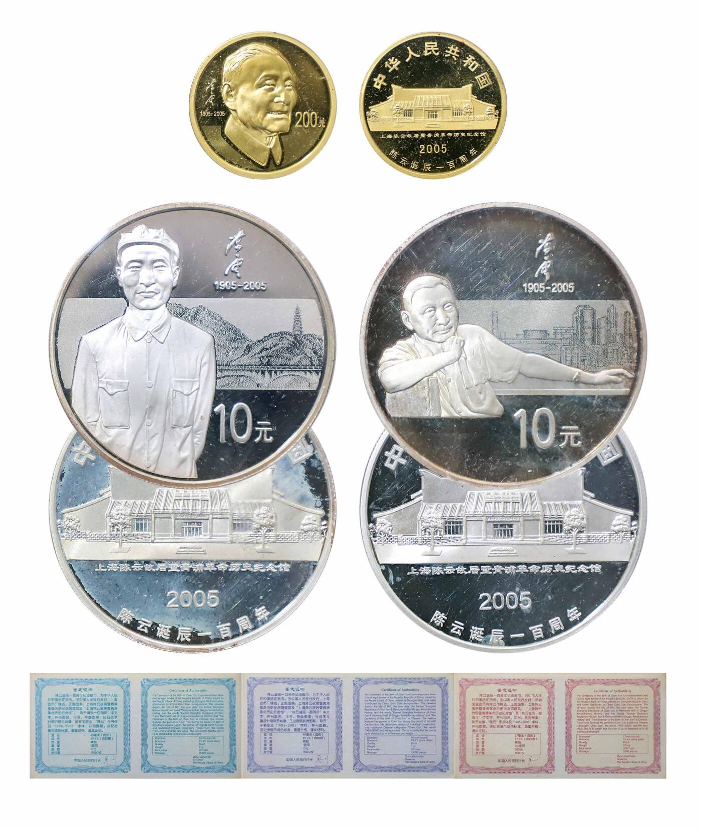 德泉缘2024秋季北京拍卖会 2005年陈云诞辰100周年纪念金银币200元/10元/10元一组三枚  带证书