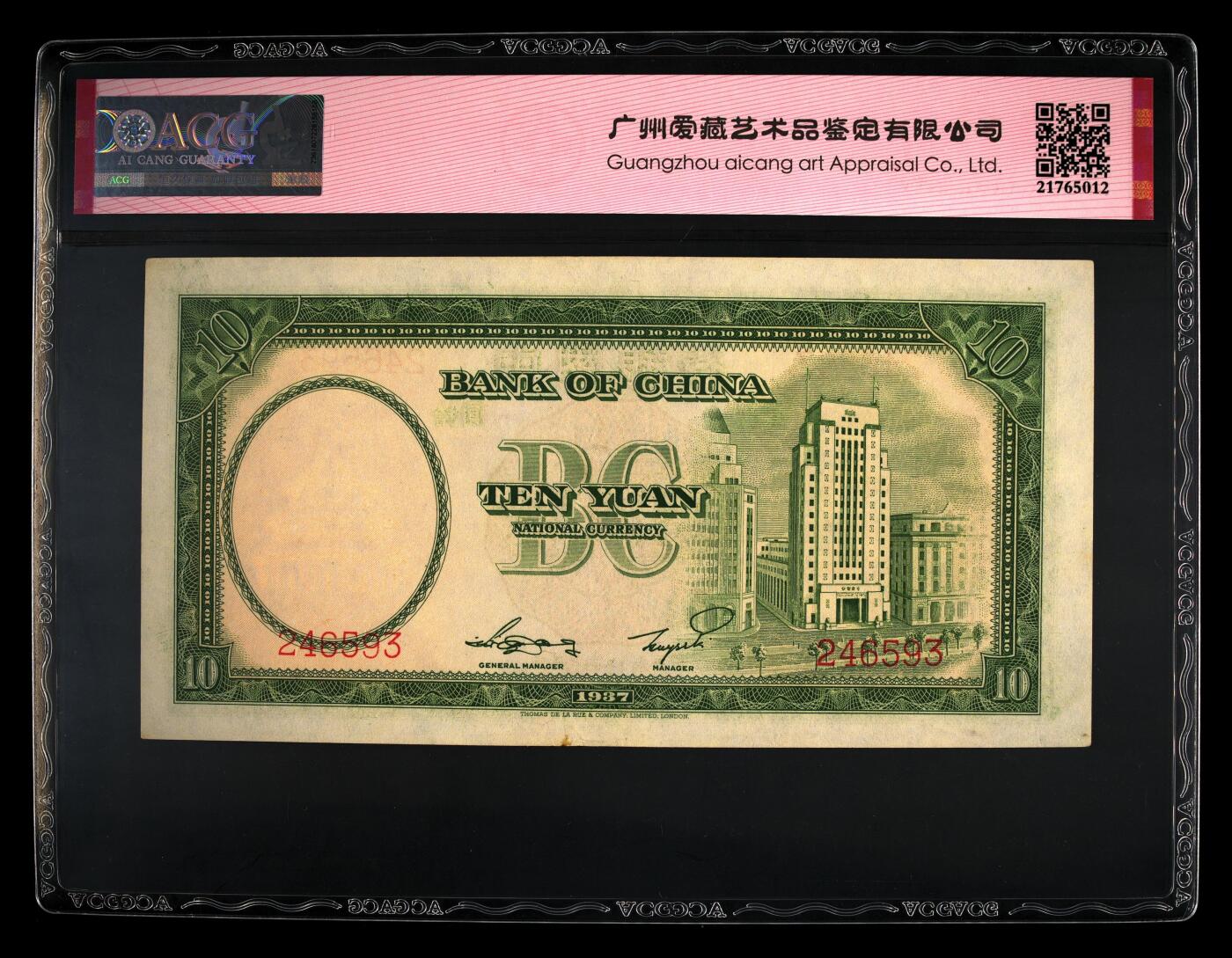 1937年拾圆 62 EPQ