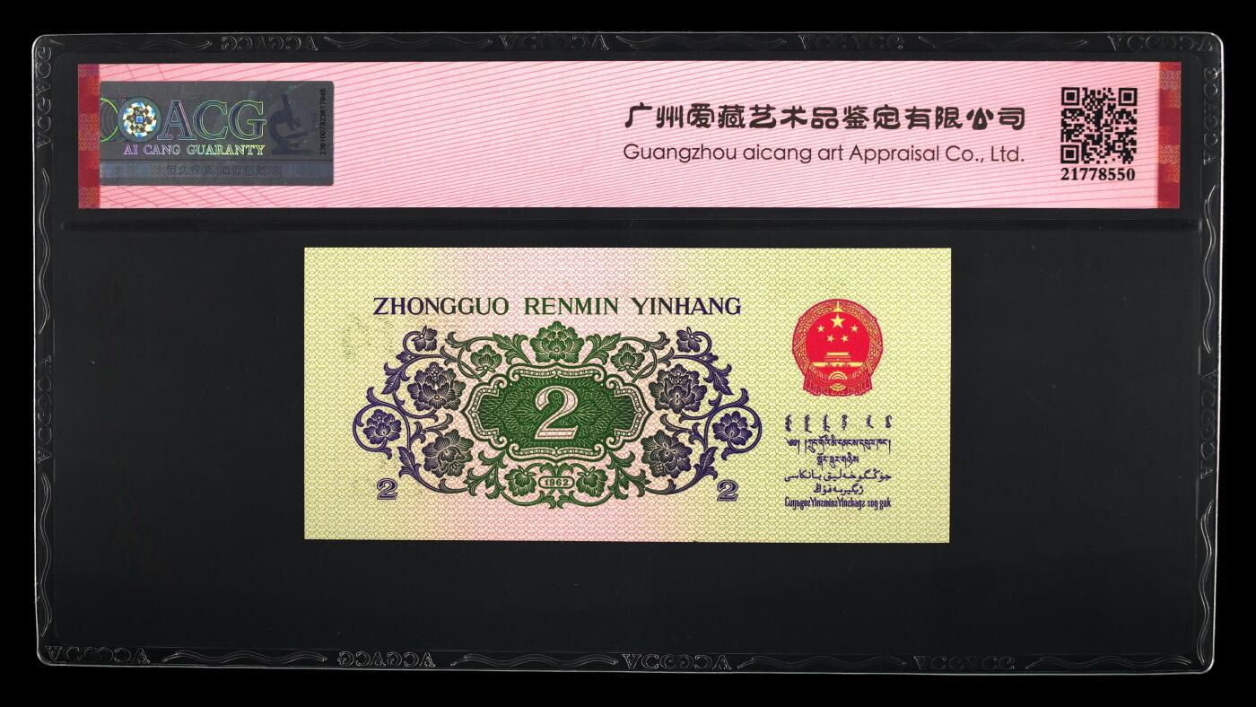 1962年贰角 长江大桥 66 EPQ