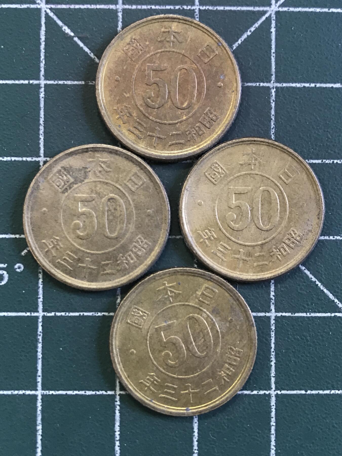 第737期  硬币专场 （无押金，捡漏，全场50包邮，偏远地区除外，接收代拍业务，本店十天发一次货） 日本五十钱  4枚