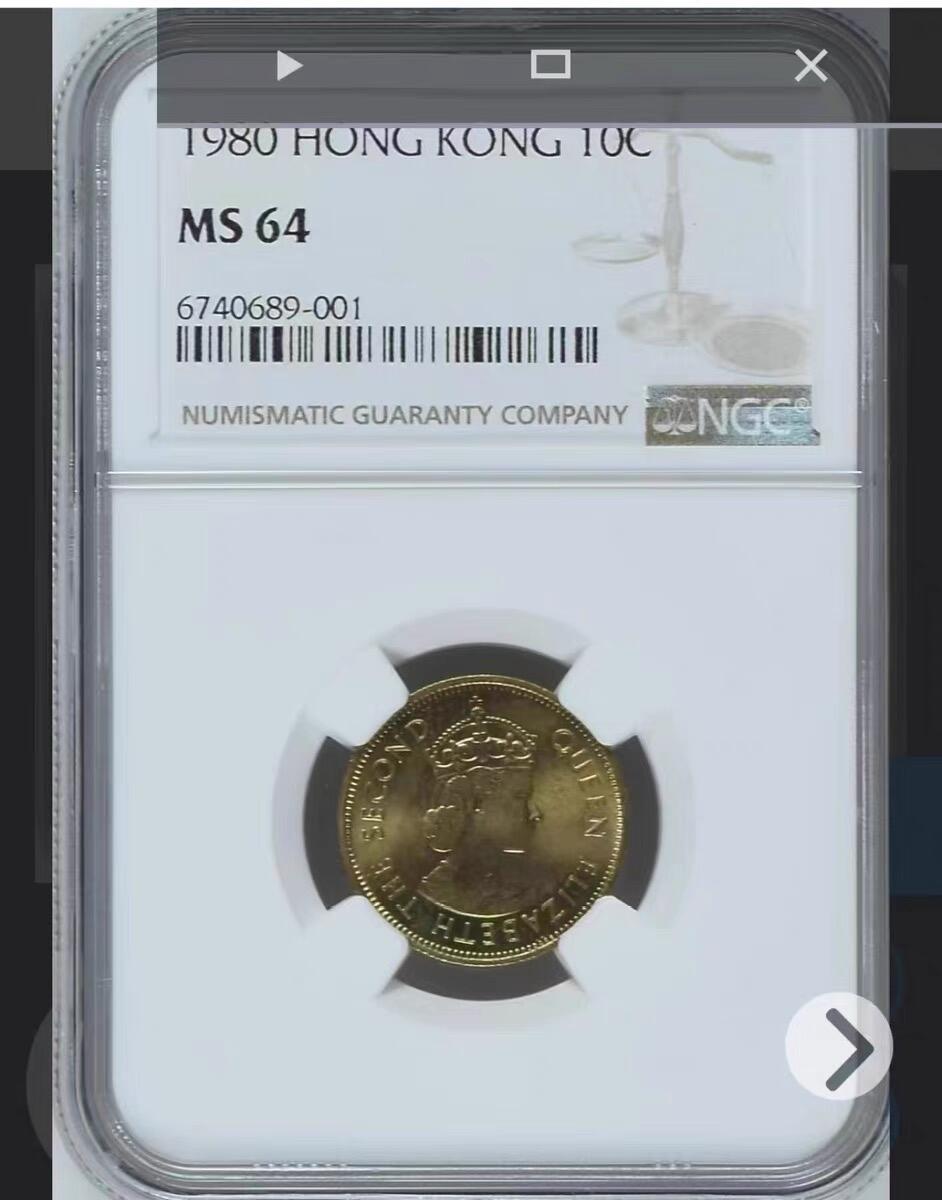 【2】NGC-MS64香港1980年一毫