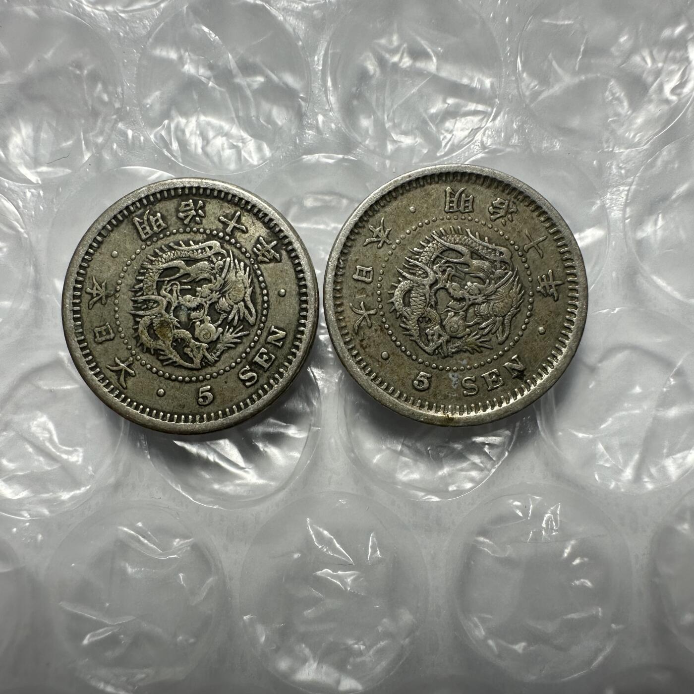 世界钱币，外国章专场 明治十年五钱2枚