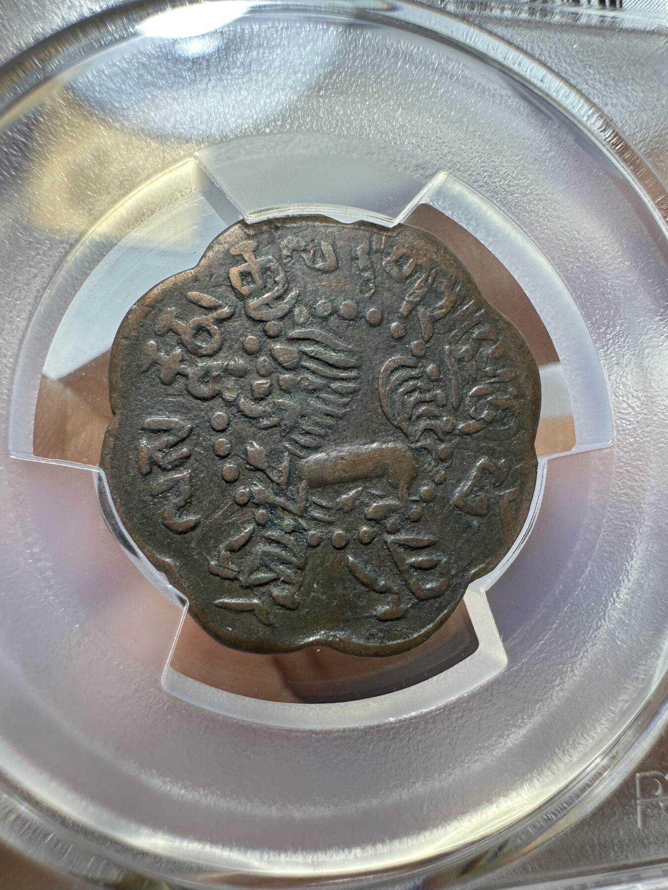 世界钱币，外国章专场 PCGS XF40 西藏启介铜币 八瓣花异形设计 原汁原味 不同年份，稀少好状态