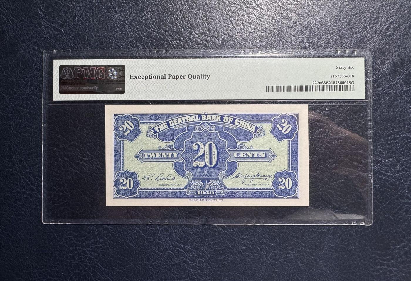 收藏联盟Quantum Auction 第386期拍卖  中央银行1940年2角 PMG66