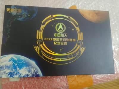 中国航天纪念金券 - 中国航天纪念金券