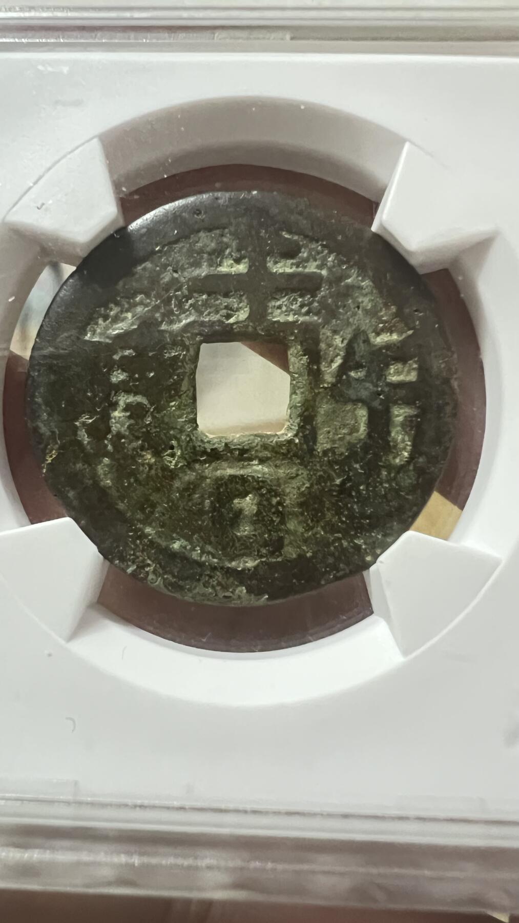 午日午时花钱 C级赔付