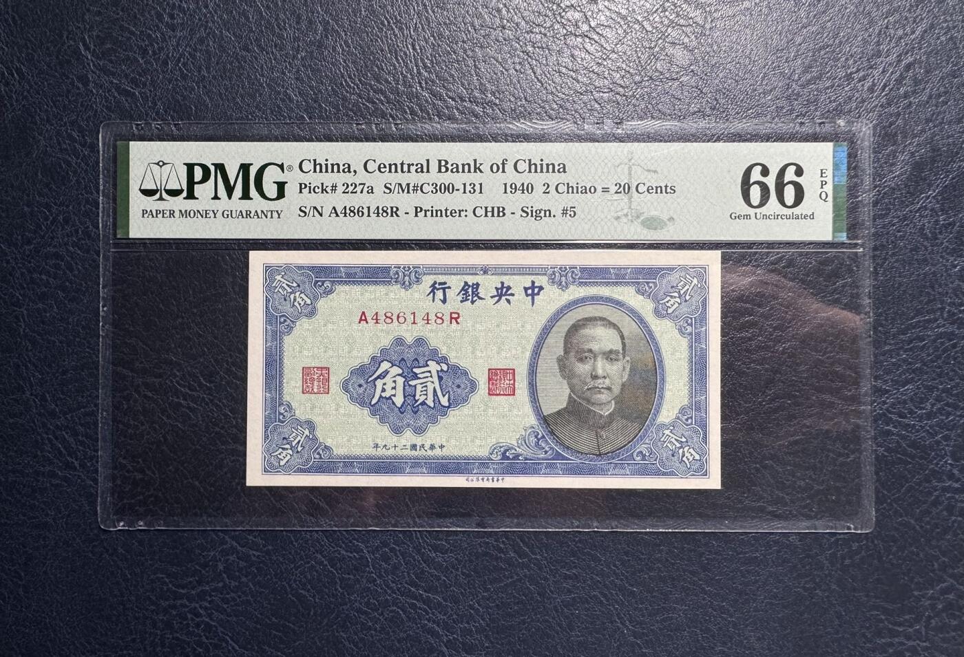 收藏联盟Quantum Auction 第386期拍卖  中央银行1940年2角 PMG66