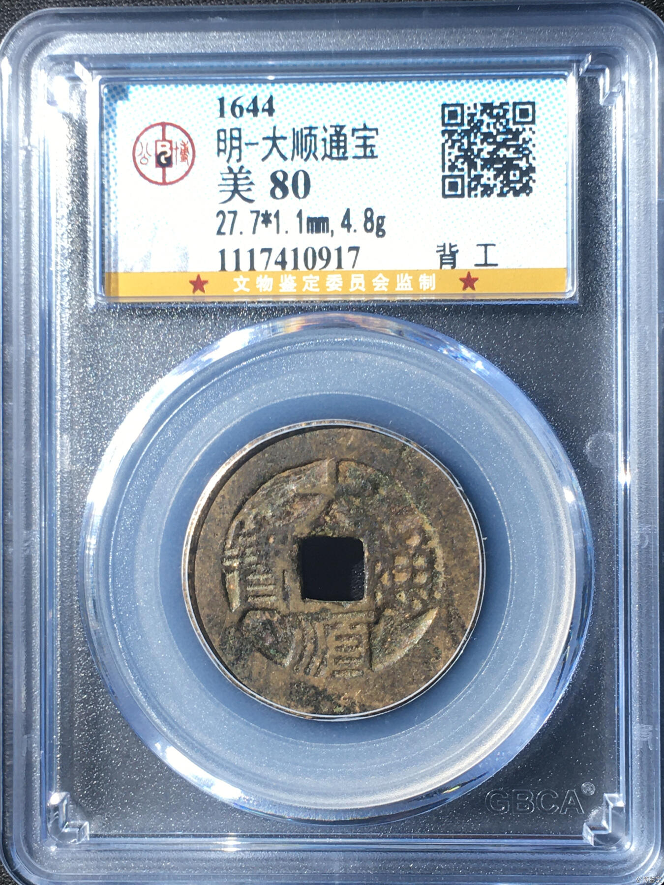 明-大顺通宝