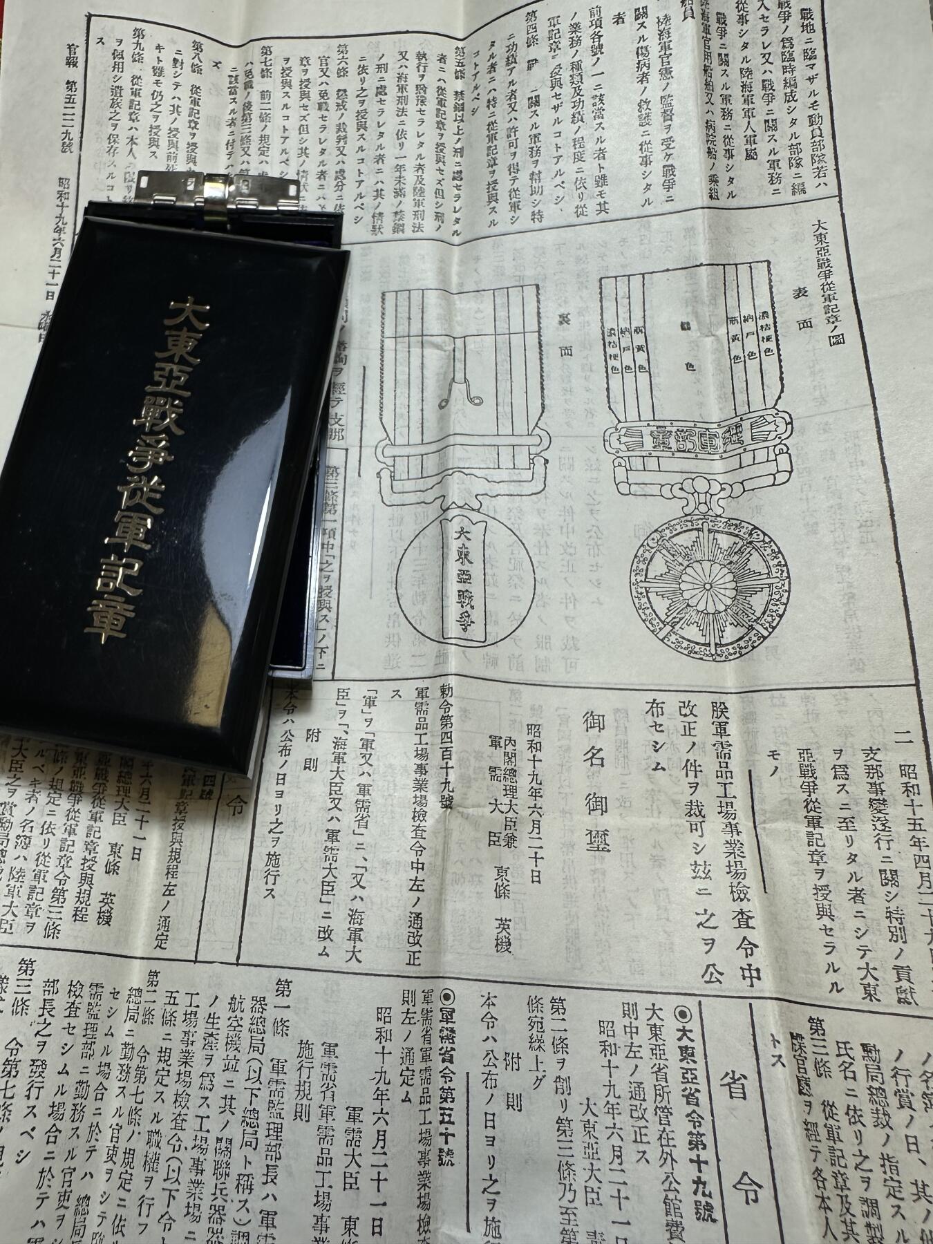 世界钱币，外国章专场  大东亚从军记章，带原盒带证书 