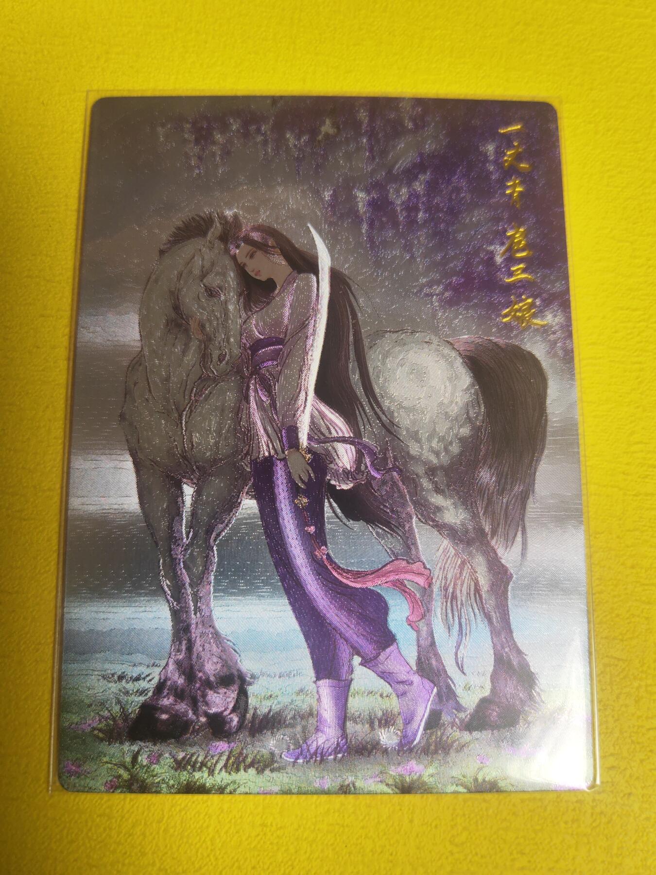 阳大大卡牌超级大甩拍第23期（固定周五晚上八点截拍，持续收拍品，进群福利早知道） 权迎东 紫衣扈三娘