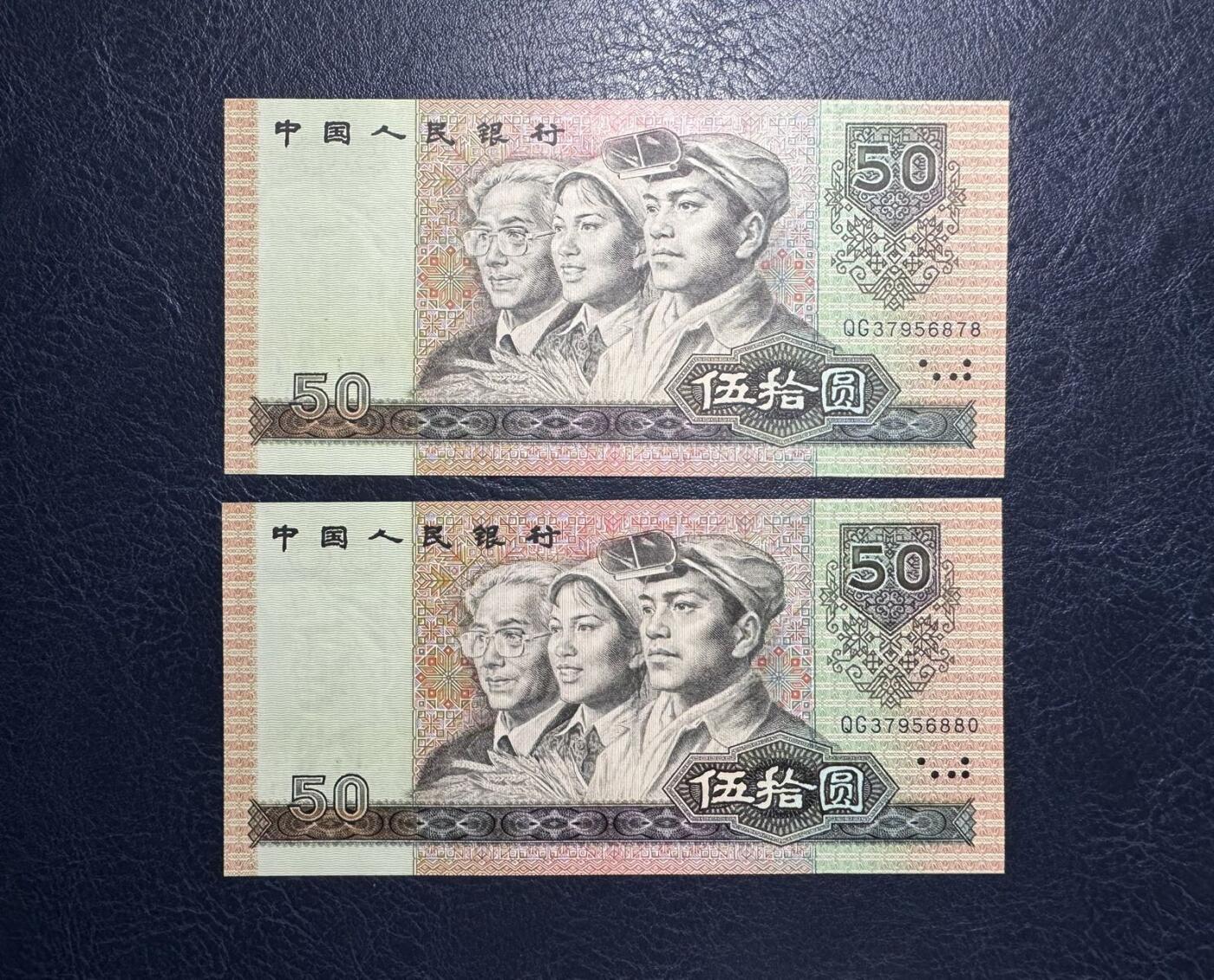 收藏联盟Quantum Auction 第386期拍卖  中国人民银行1990年50元两张 品相UNC 点钞痕 号码无4
