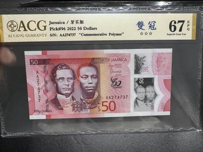 《外钞收藏家》第四百三十一期（连拍场） - 2022年牙买加50 纪念钞 爱藏评级 AA双冠