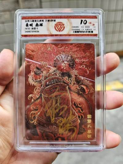 龍虎卡牌拍卖 第九场 - 【亲签编号】评级卡 罗琛-虎踞秦明 编号14 10分 万享龙腾虎踞水浒五虎