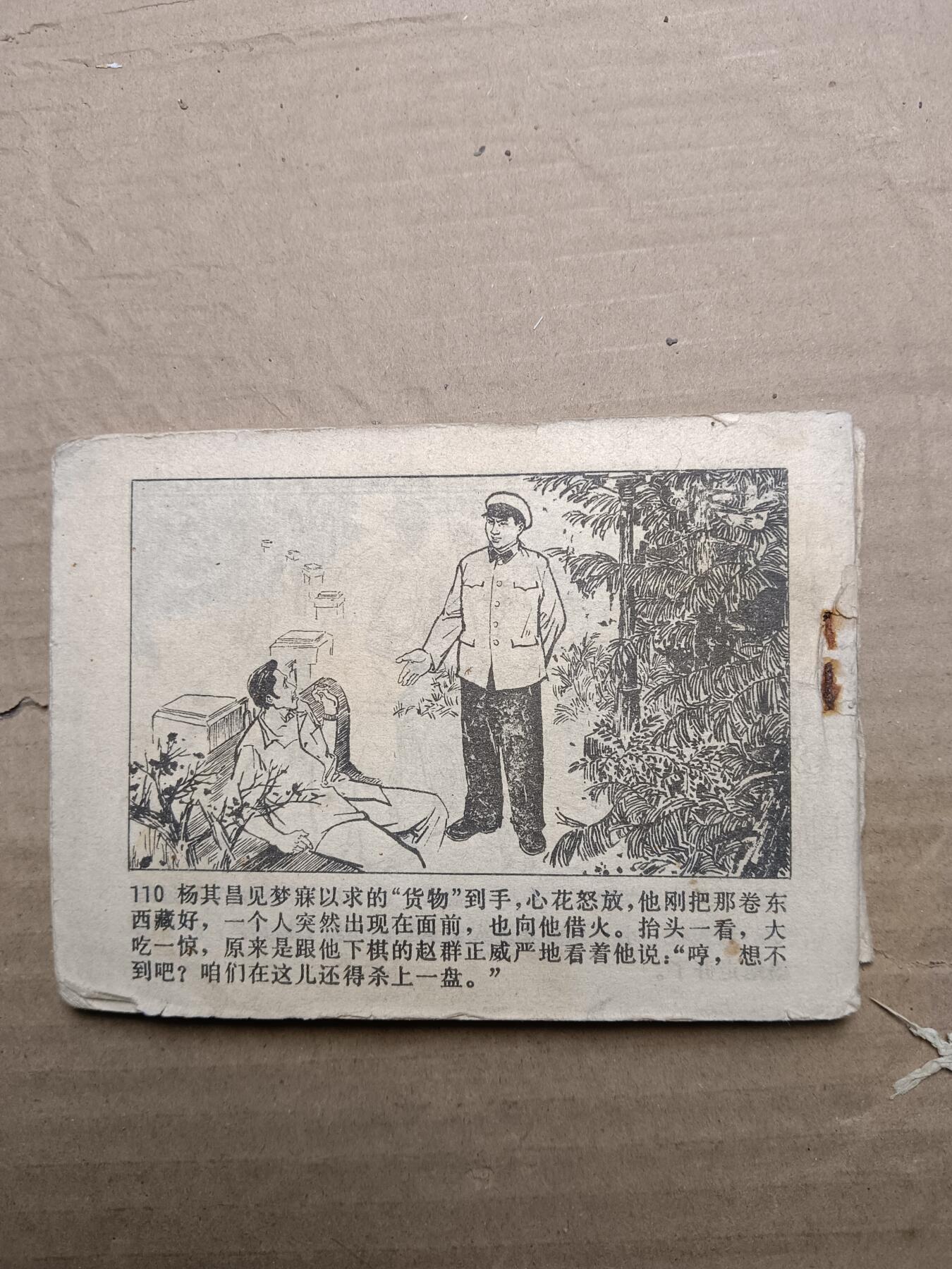 回流饰品旧书 小人书