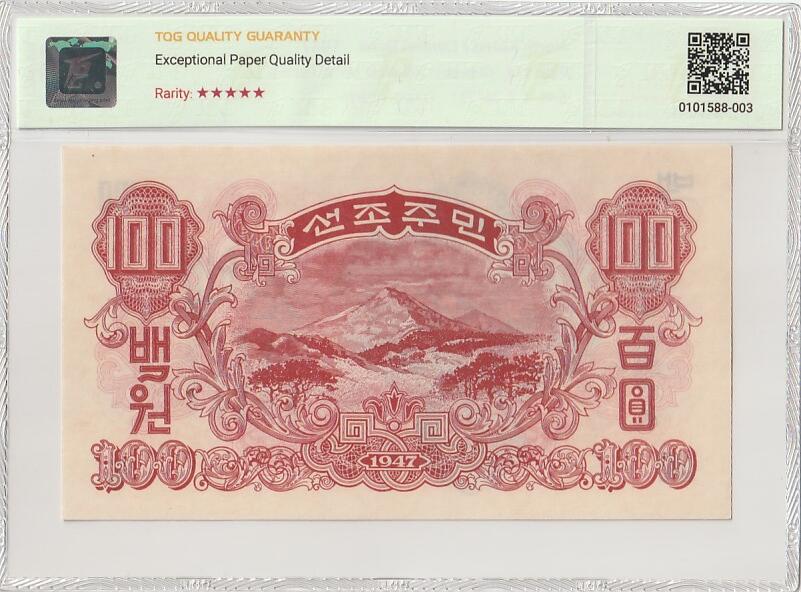 收藏联盟Quantum Auction 第386期拍卖  朝鲜1947年100元水印原版 TQG 66EPQD  苏联代印 号码无4