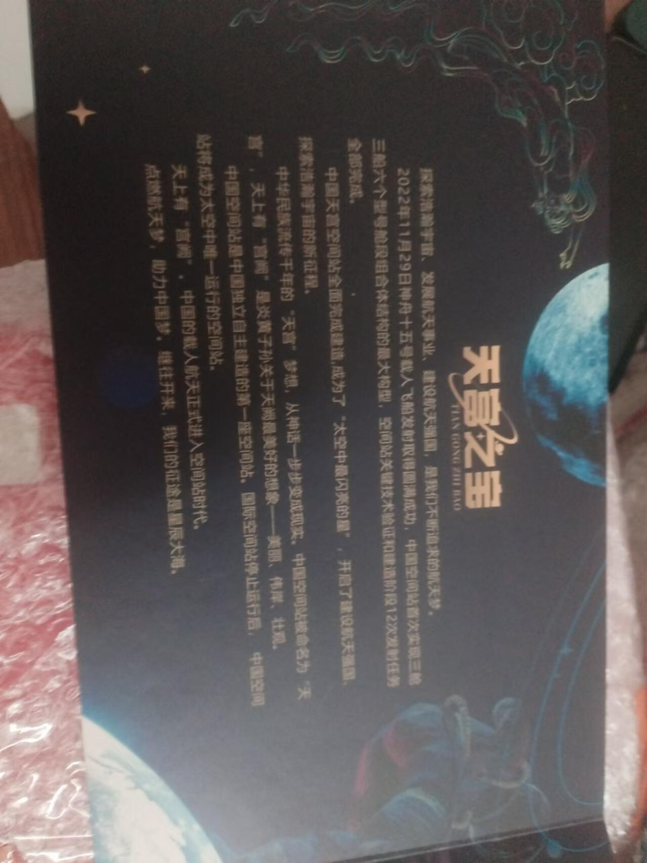 中国航天纪念金券