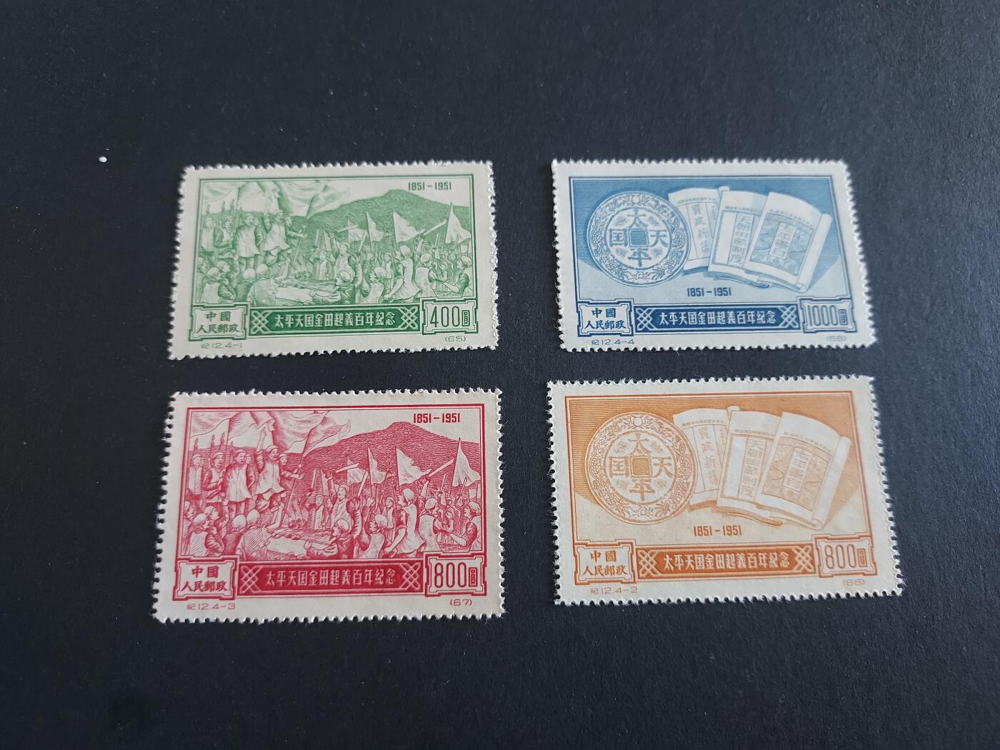 理想集藏/博彦收藏 10月30日邮票专场 纪12 再版新全 上上品