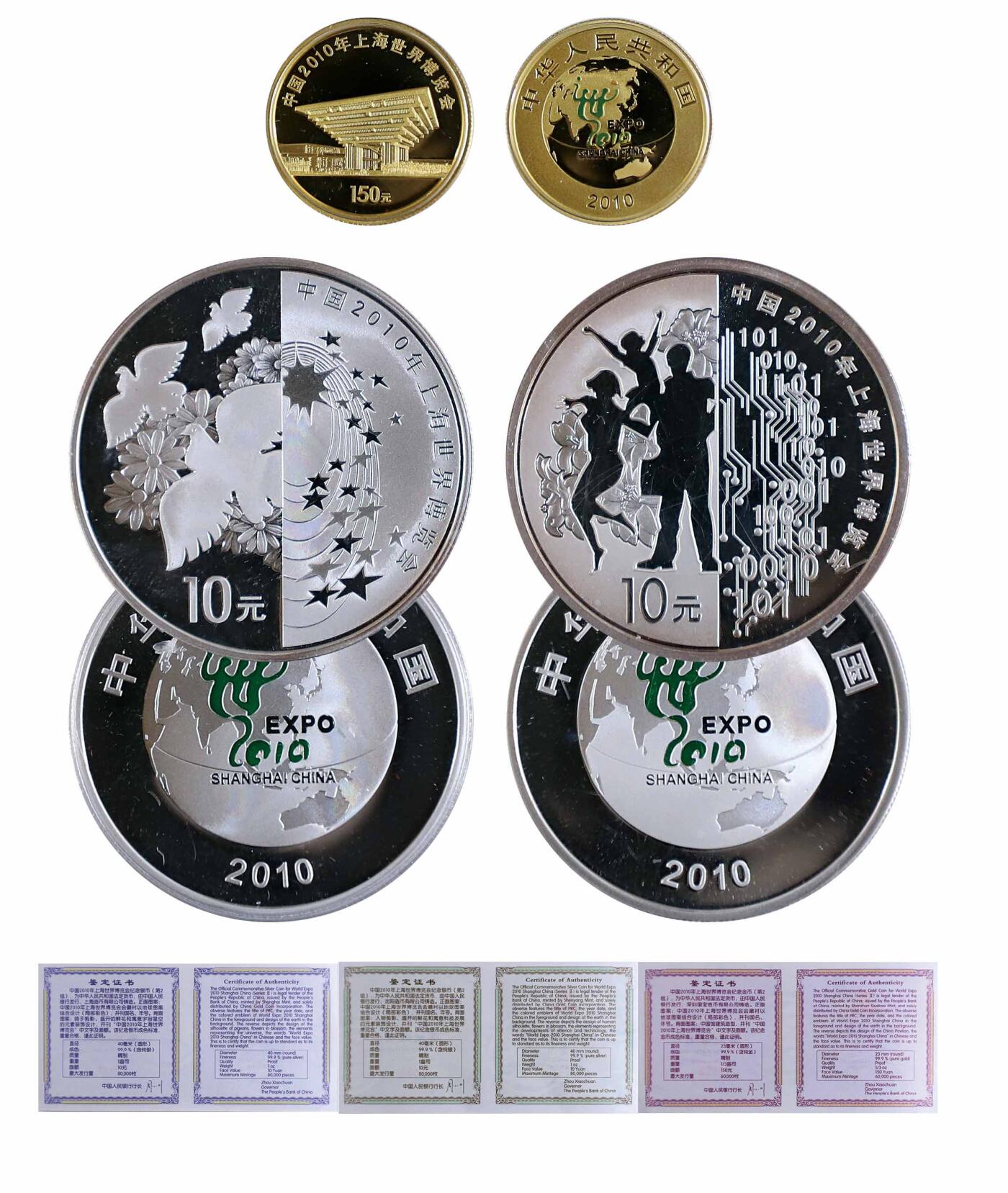 德泉缘2024秋季北京拍卖会 2010年中国上海世界博览会纪念金银币150元/10元/10元一套三枚  带证书