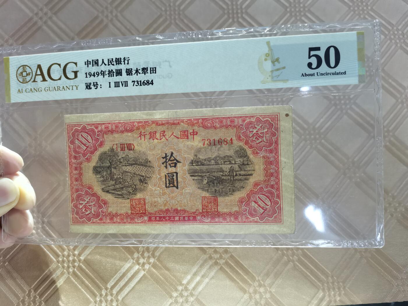 顺天拍卖限时捡漏场 一版币锯木