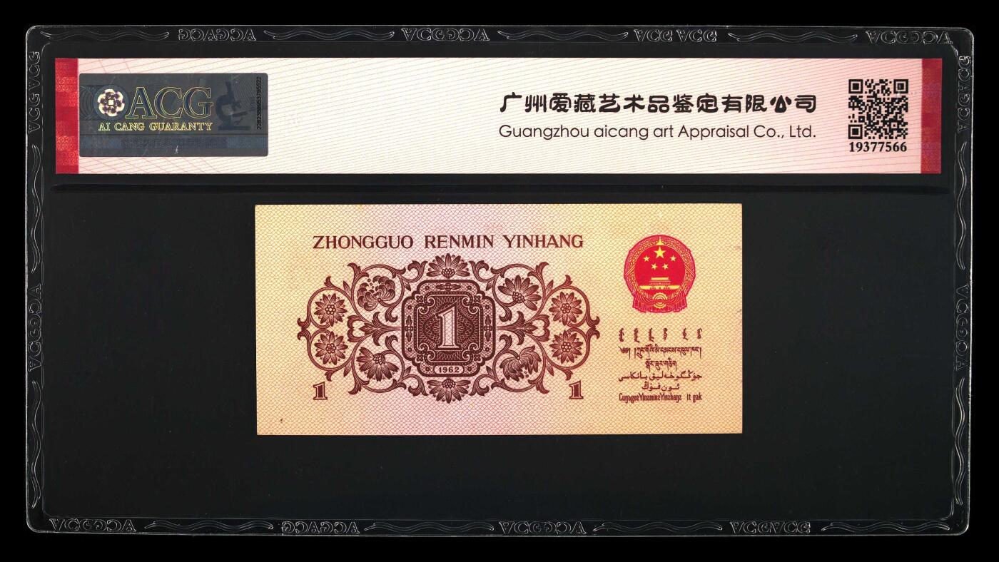 1962年壹角 蓝三冠 65 EPQ