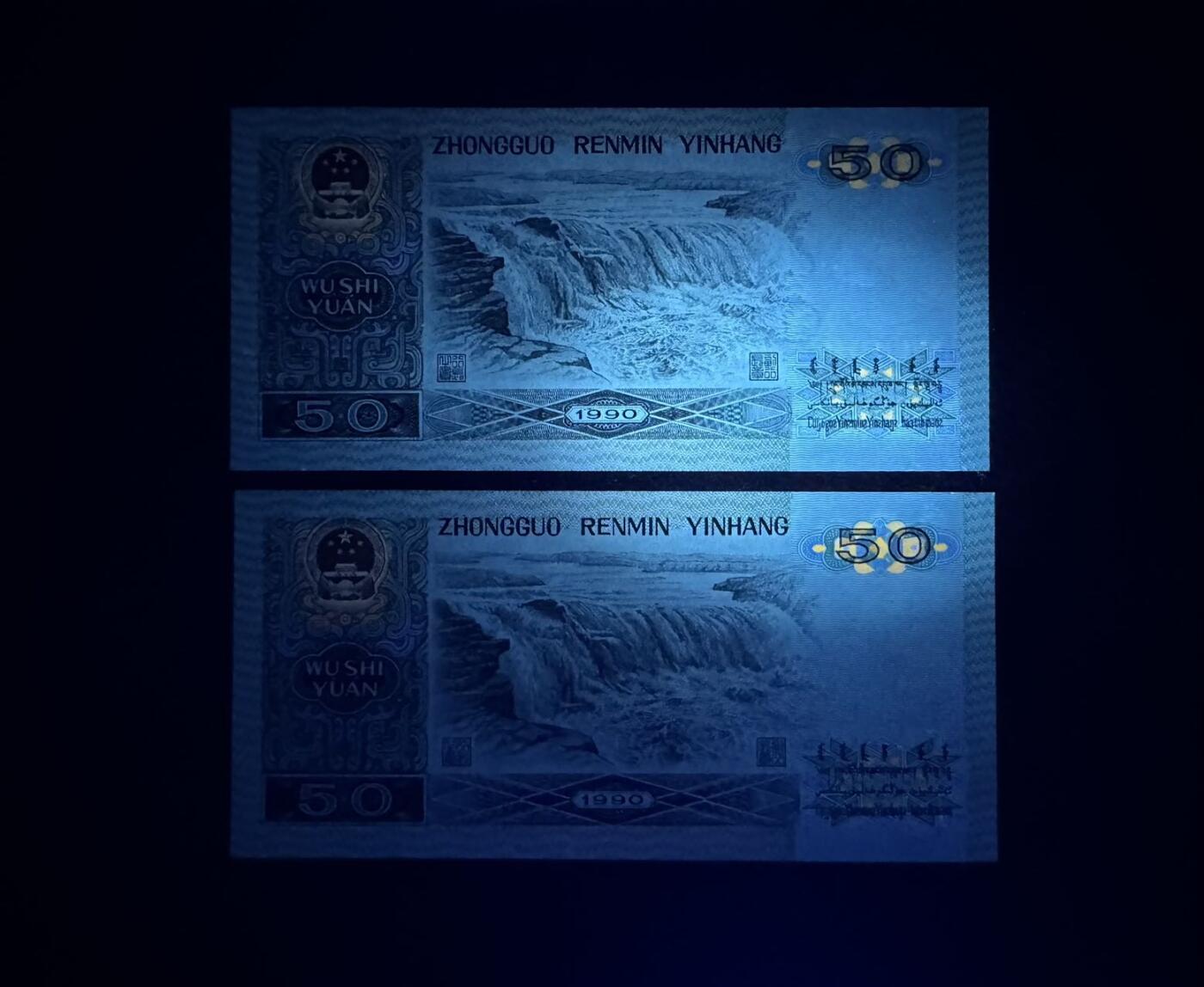 收藏联盟Quantum Auction 第386期拍卖  中国人民银行1990年50元两张 品相UNC 点钞痕 号码无4