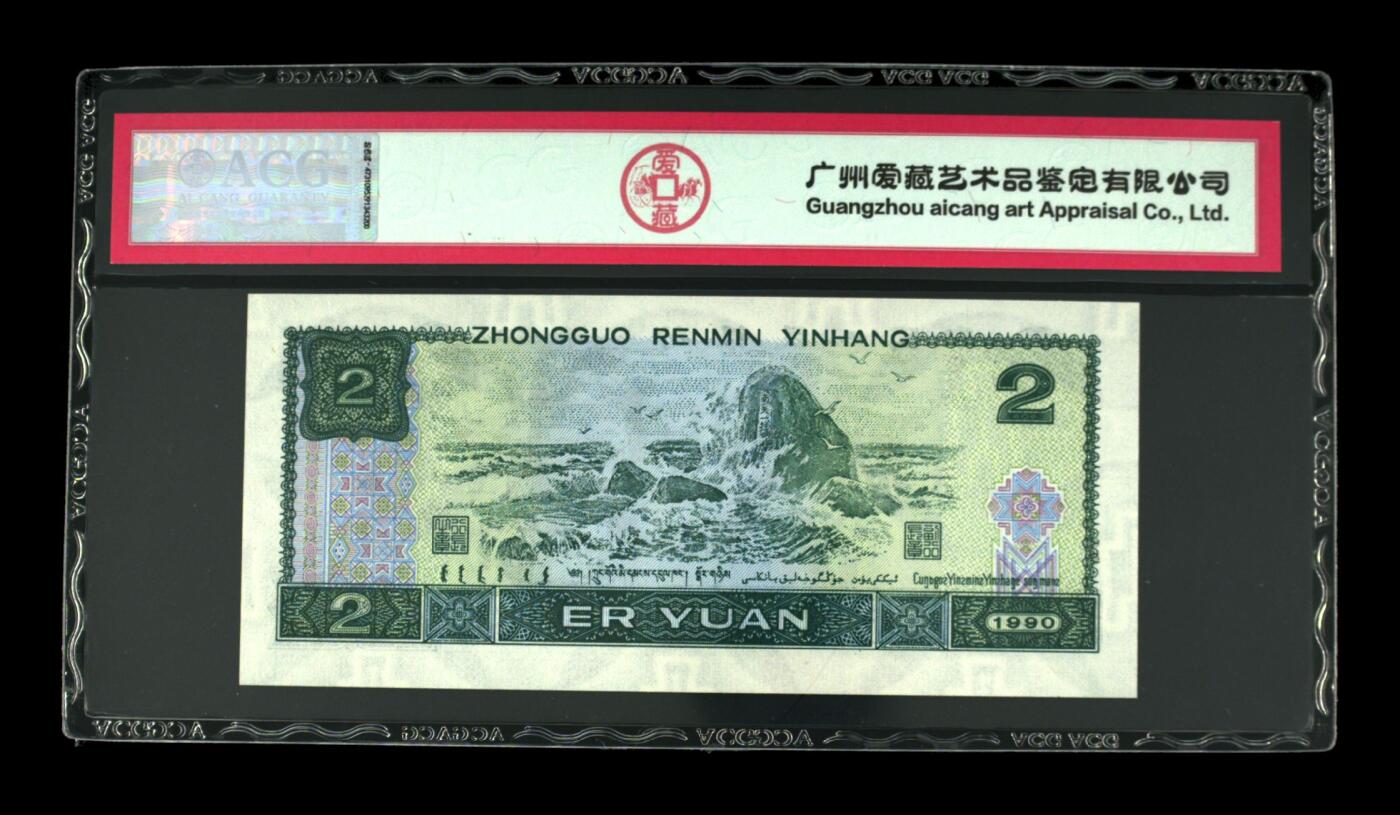 1990年贰圆 67 EPQ