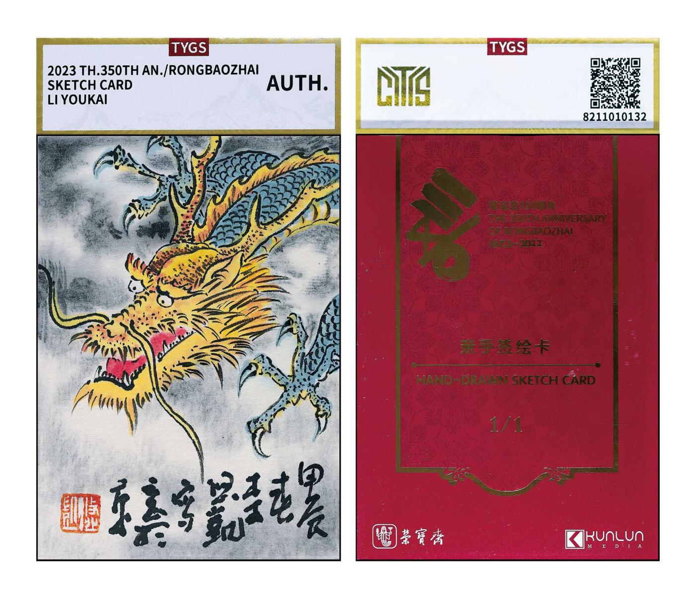 德泉缘2024秋季北京拍卖会 李悠凯手绘卡-龙