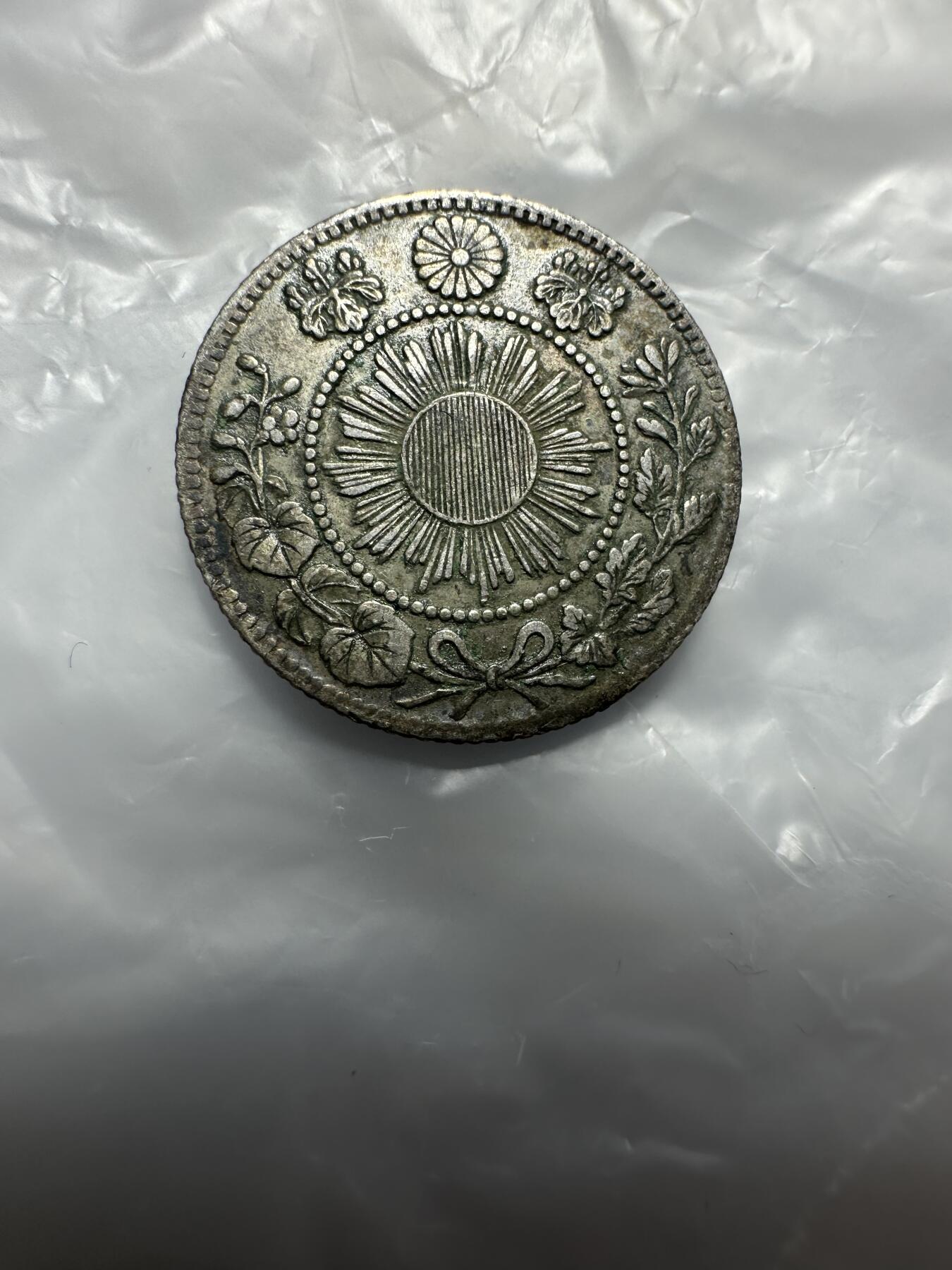 世界钱币，外国章专场 特年！明治三年十钱，明镣版，很少见！