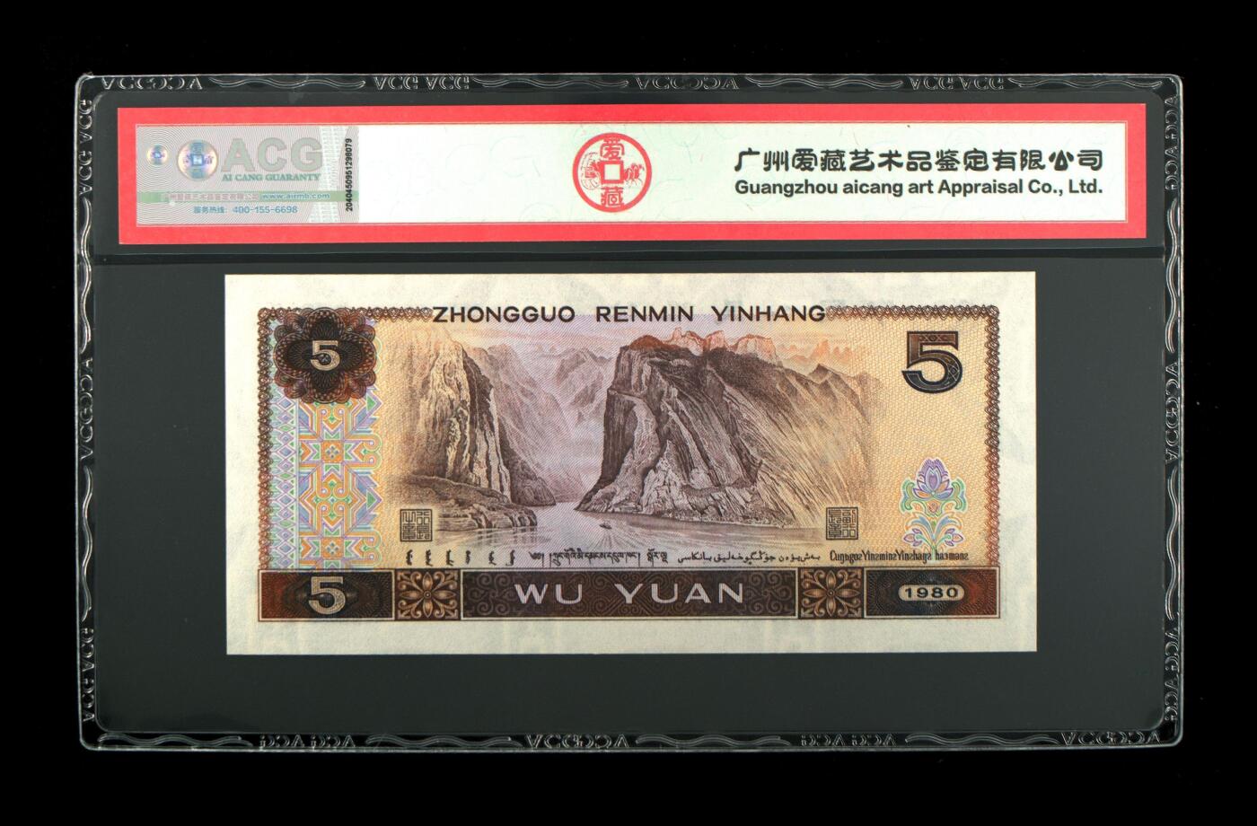 1980年伍圆 66 EPQ