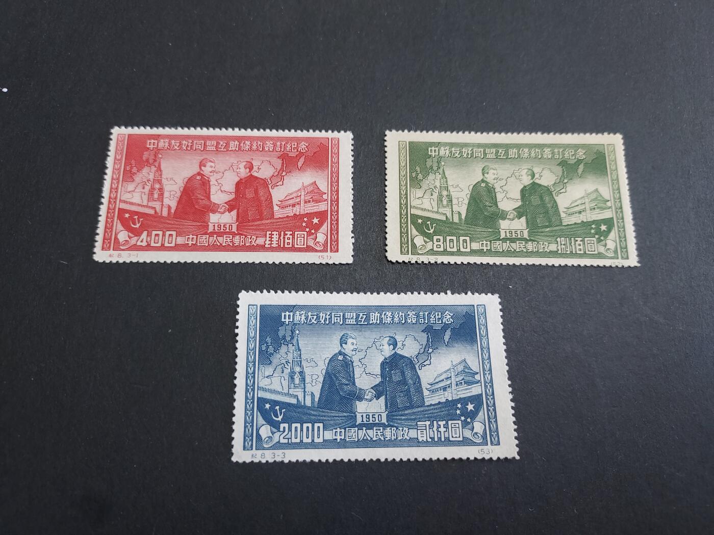 理想集藏/博彦收藏 2月8日邮票专场 纪8 新全 2000元有折印 其他上品