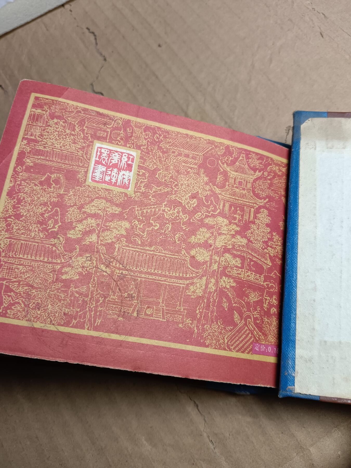 回流饰品旧书 小人书