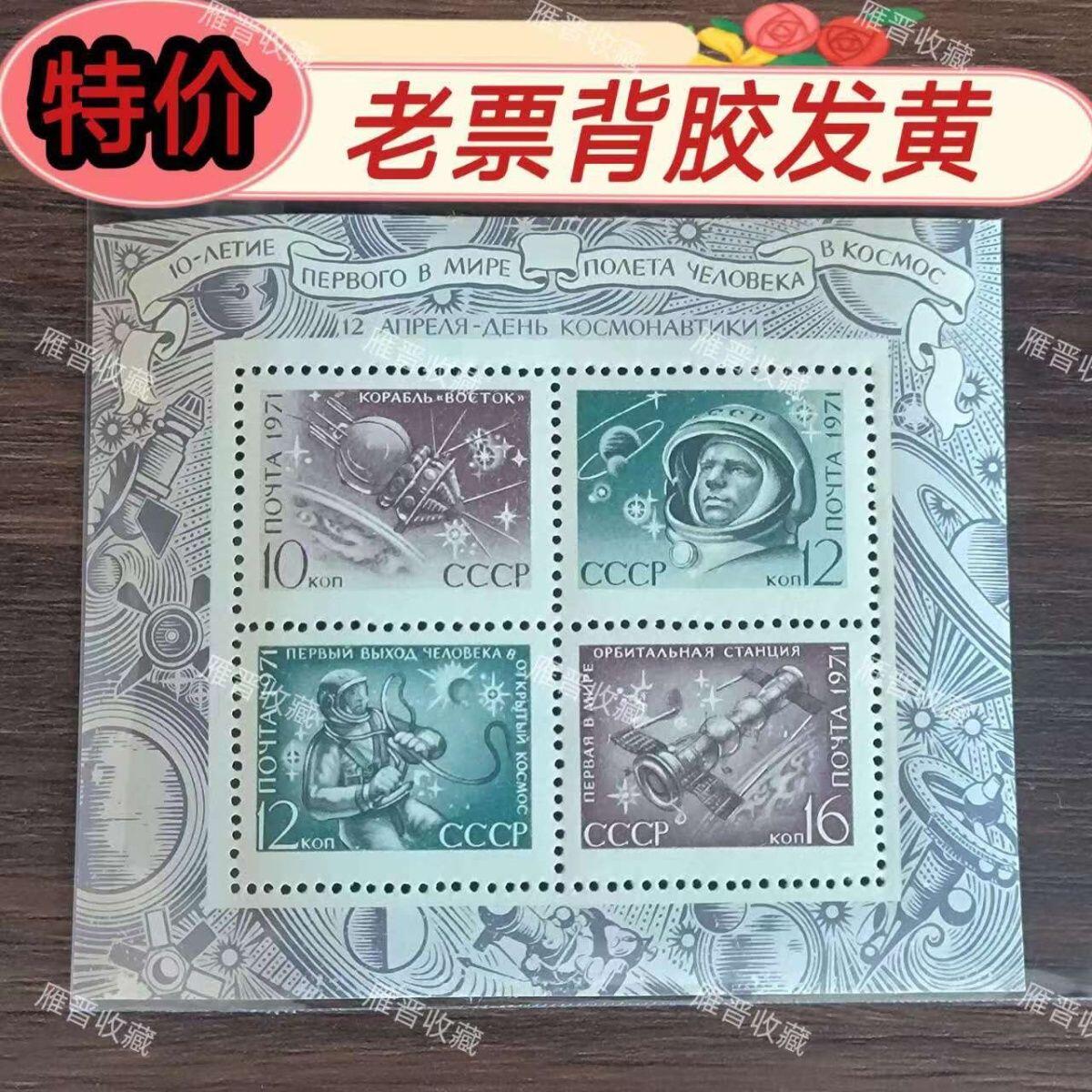 苏联邮票小全张CCCP航空航天外国邮票小型张保真老邮票新票有瑕疵