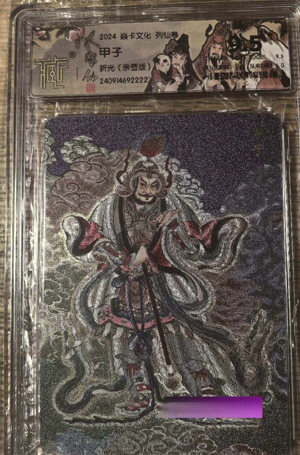 阳大大卡牌超级大甩拍第23期（固定周五晚上八点截拍，持续收拍品，进群福利早知道） 彫仙 列仙卷 甲子 绝版大缺 可以兑换手绘卡 评级尾编2222