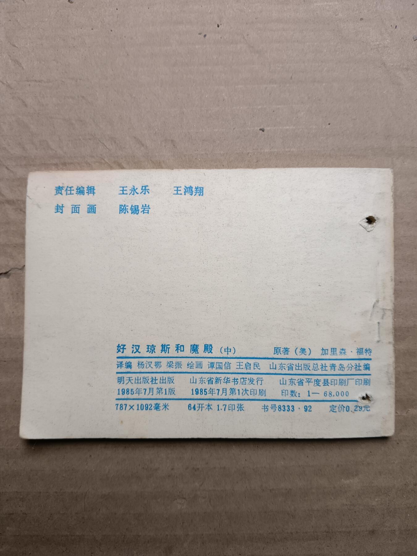 回流饰品旧书 小人书