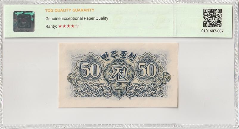 收藏联盟Quantum Auction 第386期拍卖  朝鲜1947年50钱水印原版 TQG 66GEPQ 苏联代印