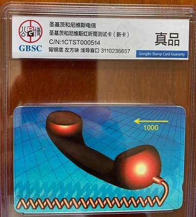 《卡拍》第309期拍卖10月27日晚22：10时延时截拍 - 圣基茨和尼维斯GPT卡《红听筒测试卡》一全新卡，公博盒装评级真品。背面流水号1CTST,流水号左侧有一银色方块。