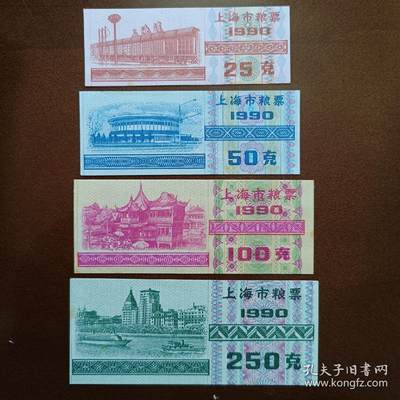嘉禾收藏    【邮品.钱币.粮票.建盏.等】 【无佣金、满包邮】 - 上海粮票，1990年上海市粮票4全 老上海风情 上海粮票