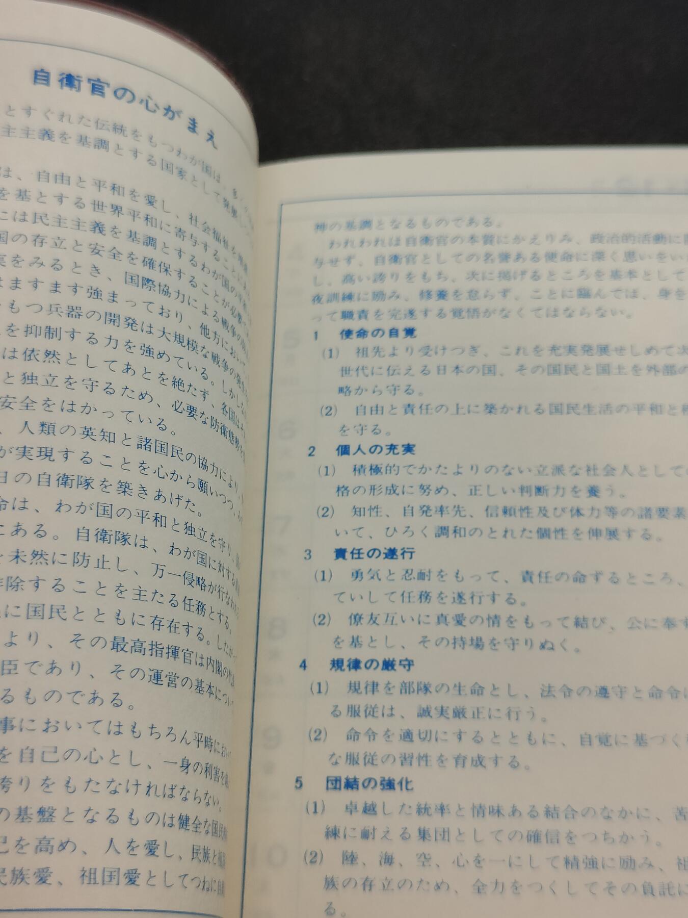 全场0元起拍 第203期 咸鱼国勋章拍卖专场 10月27日（周日）下午6：00开始 日本陆自手账