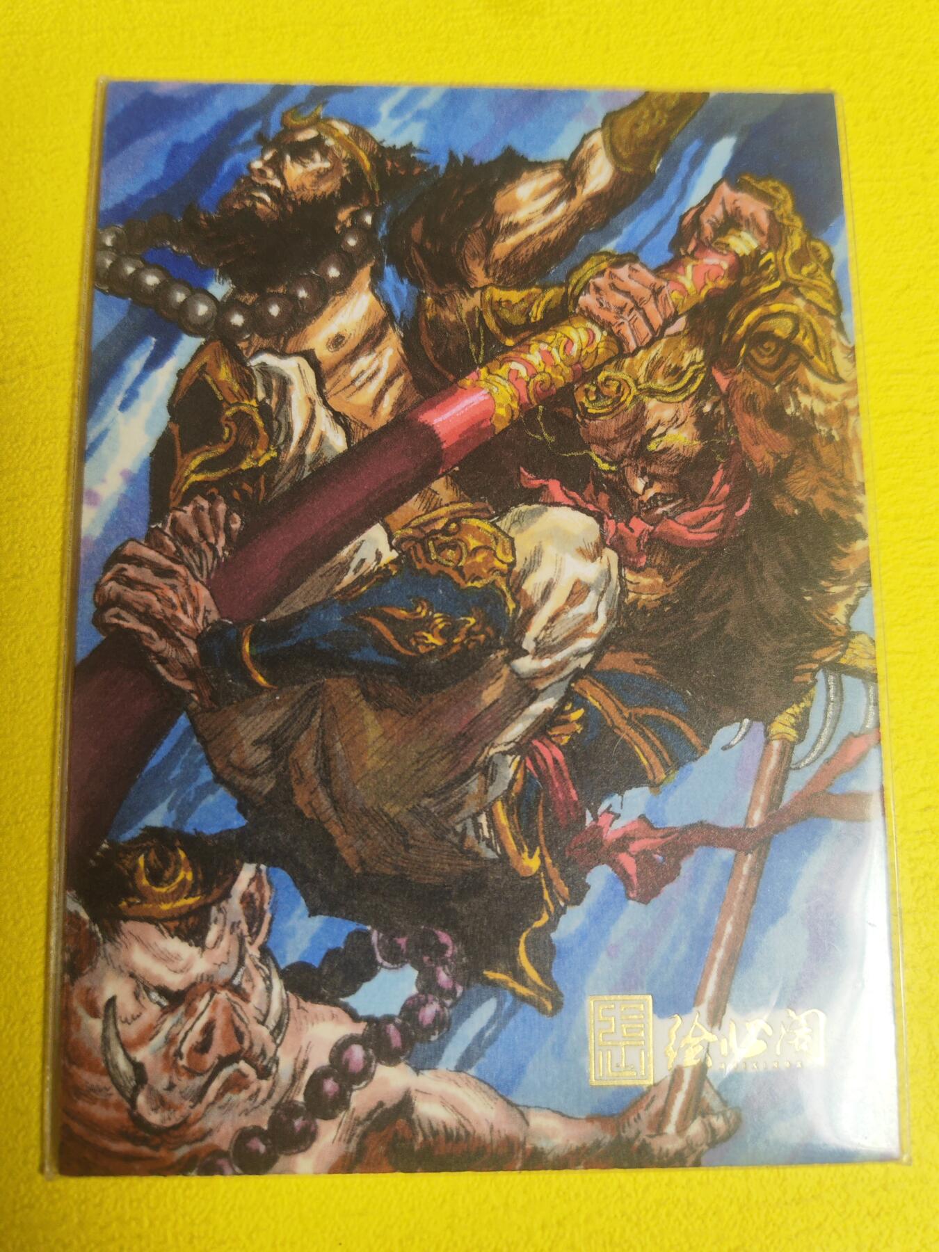 阳大大卡牌超级大甩拍第23期（固定周五晚上八点截拍，持续收拍品，进群福利早知道） 【手绘卡】西游释厄记 大圣斗三魔 想象力丰富 精品精品