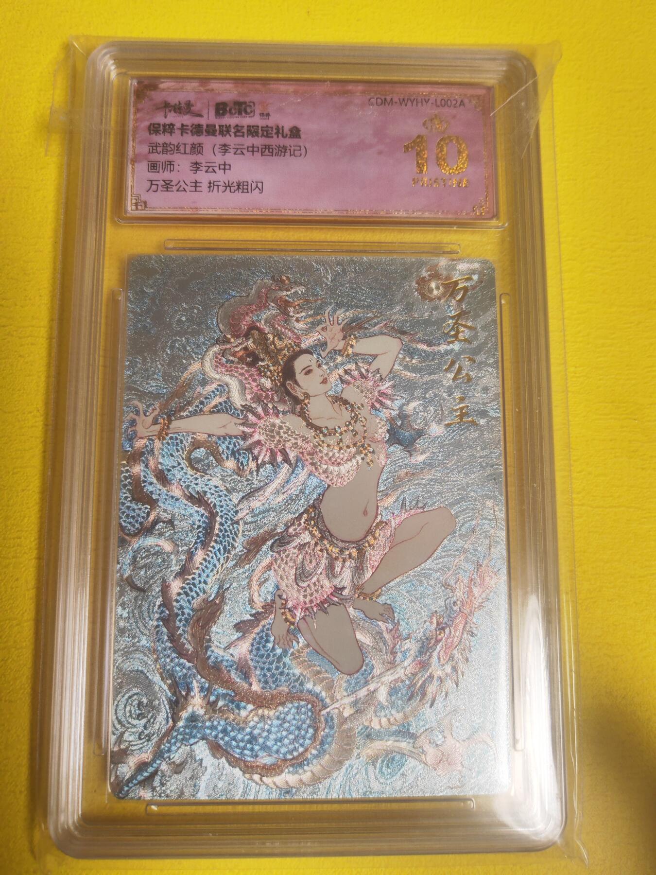 阳大大卡牌超级大甩拍第23期（固定周五晚上八点截拍，持续收拍品，进群福利早知道） 武韵红颜 李云中 万圣公主 爆金稀缺